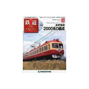 中古乗り物雑誌 DVD付)鉄道ザ・ラストラン 56