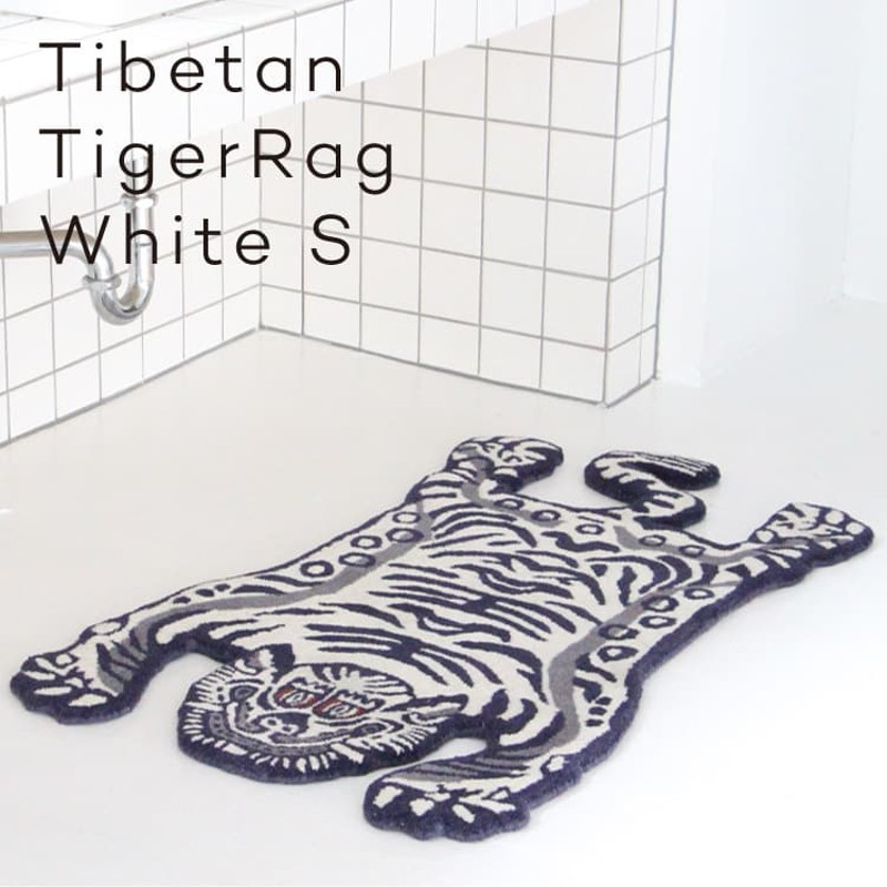 ラグ・マット Tibetan Tiger Rug WHITE SMALL チベタンタイガーラグ