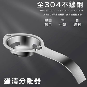 🔥台灣現貨24H出貨🔥 不鏽鋼蛋清分離器【台灣現貨】不鏽鋼 瀝蛋器 瀝蛋 分離器 蛋白 蛋清 雞蛋分離 分蛋器