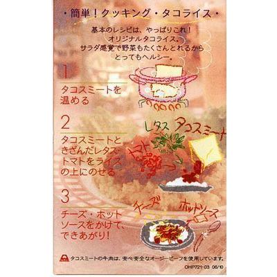 オキハム タコライス（1箱2食入り）×3箱