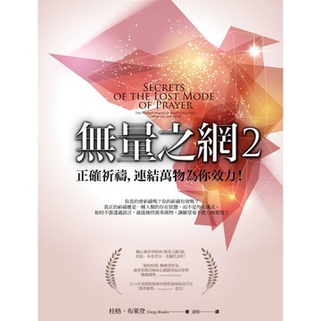 無量之網2_Readmoo 讀墨電子書