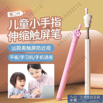 觸控筆 兒童觸屏筆適用于希沃學習機觸控筆可伸縮點讀筆蘋果ipad屏幕通用步步高S6電容筆平板電腦手指觸摸指讀棒電子