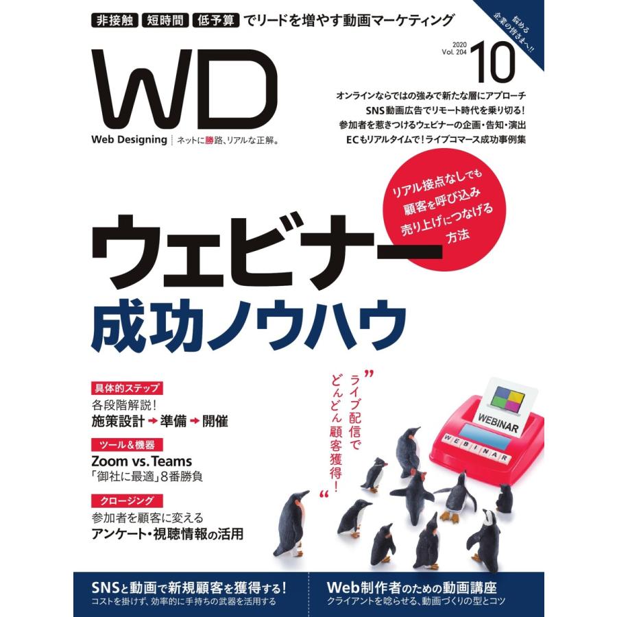 Web Designing 2020年10月号 電子書籍版   Web Designing編集部