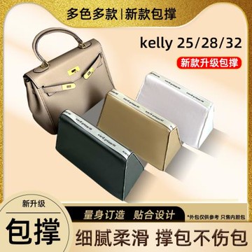 (免運)藝美韻適用Hermes愛馬仕kelly25包撐28包枕32 35內撐凱莉包定型形