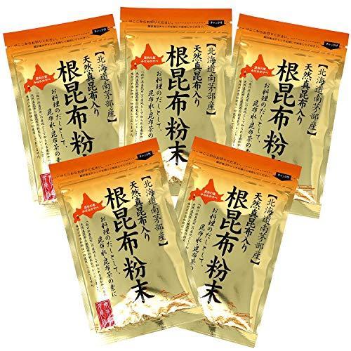 天然真昆布入り 根昆布粉末 50g x 5個セット 北海道南かやべ産