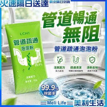 【泡沫強效分解頑垢輕鬆去除】疏通粉 水管疏通粉 廁所清潔劑 管道疏通粉 現貨 水管疏通劑 馬桶疏通劑 管道疏通劑 泡泡粉
