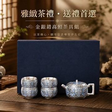 【BRAVOMART HOME】鎏銀功夫茶具禮盒 一壺四杯 新婚禮物 客製化刻字 生日禮物 交換禮物 商務送禮 男生禮物