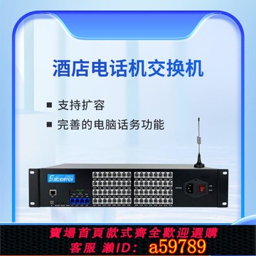 【全網低價 可打統編】酒店電話機交換機32門 4進32出程控電話交換