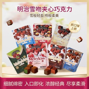 雪吻巧克力 Meiji明治雪吻巧克力牛奶草莓抹茶夾心明治巧克力盒裝休閒零食