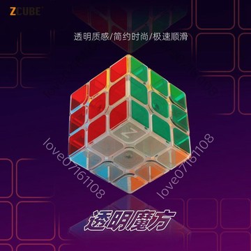 【臺灣出貨】ZCUBE透明魔方二三階四階234階金字塔異形益智玩具初學者全套組合