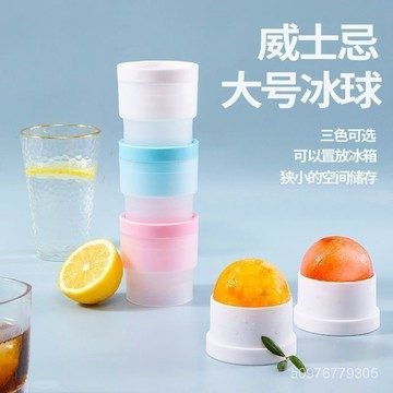 臺灣出貨⚡原裝二閤一圓形大號快速冷凍冰球製作器球器製冰器TPE冰塊模具 BQKD