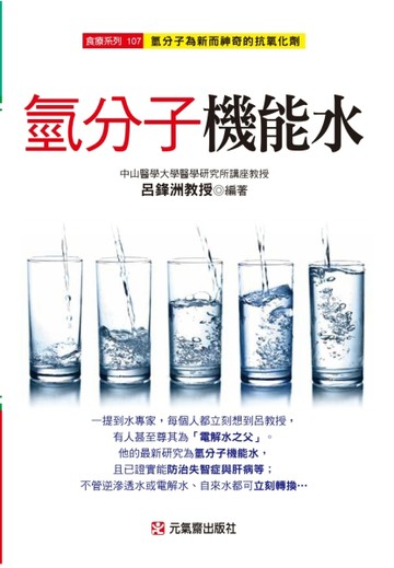 氫分子機能水