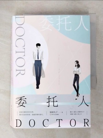【書寶二手書T8／一般小說_U4T】委託人DOCTOR（上下）_簡體_福祿丸子