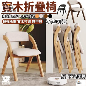 公司貨 可開發票 免運 【實木折疊椅 免運】實木餐椅 木質折疊椅 化妝椅 椅子 木椅 家用辦公椅 可折疊椅子 折疊椅 靠背椅 耐用多功能工廠現貨直銷 店長推薦 全館八折 售後保障 5h926