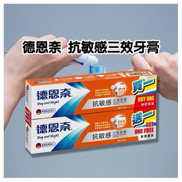 德恩奈~抗敏感三效牙膏(130gX2)