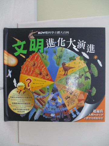 【書寶二手書T2／少年童書_UDG】文明進化大演進_Christiane Dorion作 ; Beverley Young繪圖 ; 閣林翻譯小組翻譯