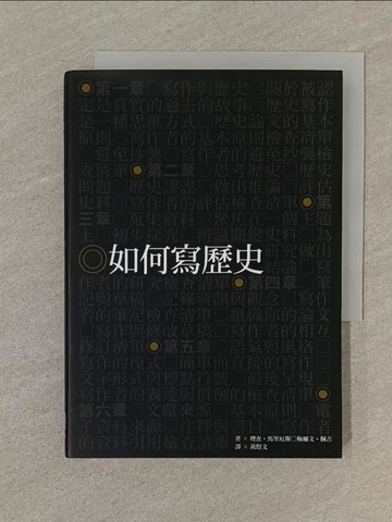 【書寶二手書T1／歷史_SPU】如何寫歷史_理查、馬里厄斯、梅爾文．佩吉,  黃煜文