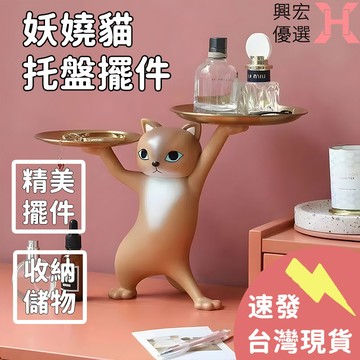 【低價清倉】妖嬈貓  沙雕貓擺件 玄關收納 鑰匙收納 日本妖嬈貓托盤擺件 桌面擺件 貓咪擺件 家居裝飾物 送禮 生日禮物