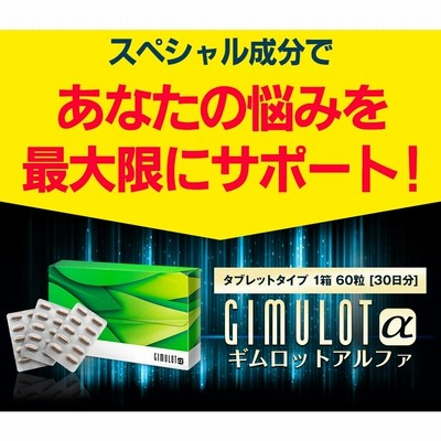 増大サプリメント ギムロットアルファ 1箱60粒 クラボワスカ