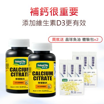 《顧可飛》檸檬酸鈣(添加D3)-90錠_2瓶組→送魚油體驗包x2