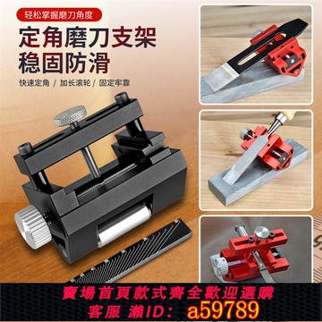 【台灣公司 可打統編】木工定角磨刀器 磨刀支架 多功能磨刀神器 木工專業快Z速磨刀工具