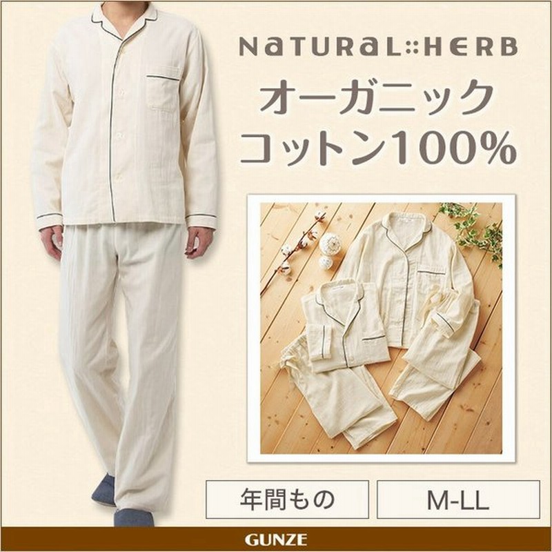 グンゼ パジャマ メンズ ナチュラルハーブ 長袖 長パンツ 綿100 オーガニックコットン 天然素材 紳士 Th4586 M Ll Gunze 通販 Lineポイント最大get Lineショッピング