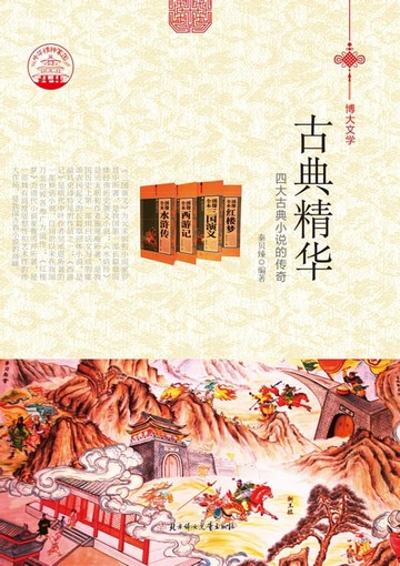 【電子書】古典精华