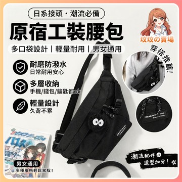 隔日到貨🎀韓系ins原宿工裝機能斜跨胸包 斜挎包 大容量多功腰包 百搭韓版腰包 日系百搭斜挎包 休閒胸包 運動側背包