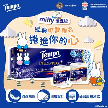 【Tempo】x Miffy 聯名限定版 閃鑽4層 無香捲筒衛生紙（27捲）捲筒衛生紙 米菲兔｜維達官方旗艦店
