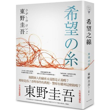 希望之線／東野圭吾『魔法書店』