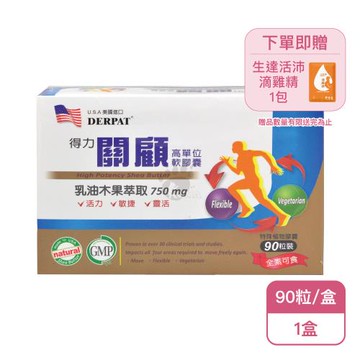 【藥聯生技】藥聯得力 關顧高單位軟膠囊X1盒 乳油木果萃取 全素(90粒/盒)