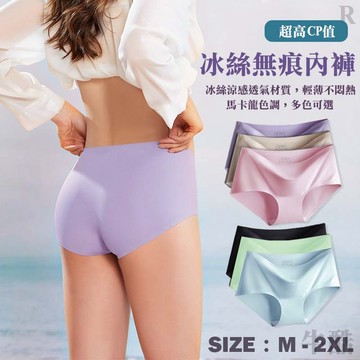 【現貨 快速出貨 冰絲無痕內褲】內褲 女內褲 女生內褲 一片式 無痕內褲 C/P值爆表 冰絲涼感無痕女生一片式內褲 冰絲