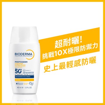 貝膚黛瑪超耐曬清爽保濕防曬液SPF50+ PA++++ 40ml