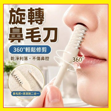 旋轉鼻毛刀 雙頭鼻毛刀 梳齒鼻毛刀 鼻毛修剪器 鼻毛剪刀 清理鼻毛神器 雙麵鼻毛刀 鼻毛剪 鼻孔剃毛刀 鼻孔清理7.15