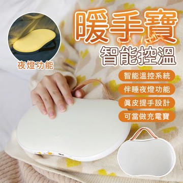 暖暖寶 冬季暖手寶充電寶二合一 便攜式USB 自帶夜燈功能 大號暖手寶
