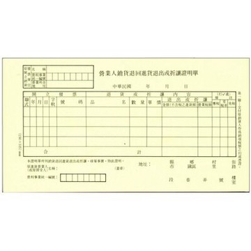 【文具通】CHA SHIN 加新 1N005B 非碳銷貨退回或折讓單 GS1N005B【APP滿額下單10%點數(單一帳號最高5000點)】1/31止