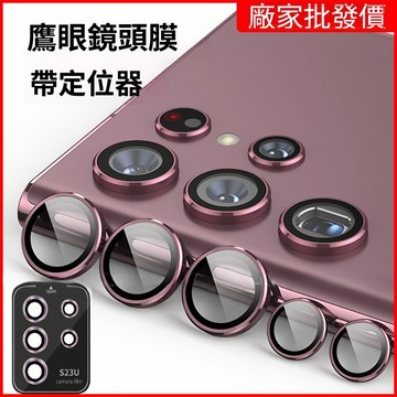 合金鏡頭玻璃貼 三星手機鏡頭保護貼 適用 Galaxy A17 A56 A37 A57 S26 FE Ultra A16