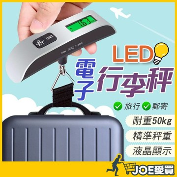 [精準秤重 24H台灣出貨]電子行李秤 行李秤 行李秤重器 行李秤重 行李電子秤 行李磅秤 手提秤 手提行李秤 電子秤