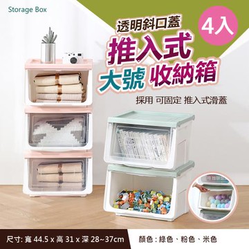 【VENCEDOR】 4入-前蓋推入大容量可疊加掀蓋收納箱
