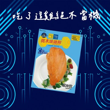 【7-ELEVEN】21xBEING Fit桃木燻雞胸好禮即享券_R