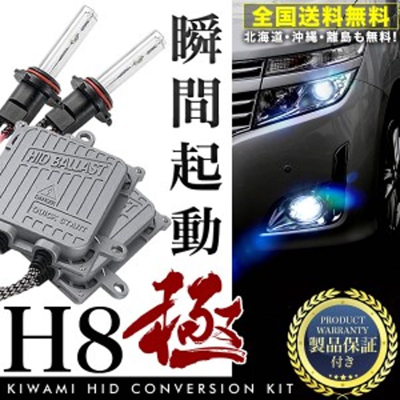 HIDキット H8 薄型バラスト 24V 35W 8000K