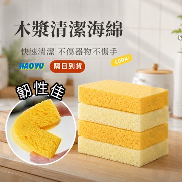 超厚2cm [隔日到貨] 不沾鍋刷 菜瓜布 木漿海棉 洗碗刷 吸水海綿 木漿清潔海棉 魔術海綿 海綿擦 清潔海綿擦