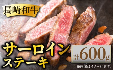 長崎和牛 サーロイン ステーキ 600g (200g×3枚) 肉 お肉 ステーキ肉 牛肉 和牛 希少部位 東彼杵町 黒牛 [BBU077]