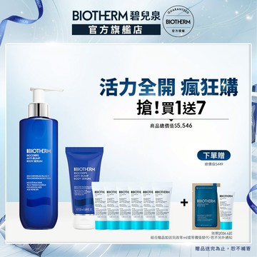 碧兒泉 奇蹟三重酸煥膚身體精華200ml｜身體保養 身體精華｜BIOTHER｜官方旗艦店