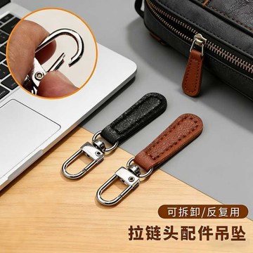 🛒臺灣24h🌳可拆卸拉鍊頭配件皮質拉鎖頭通用替換拉鎖頭掛件吊墜衣服包包拉頭