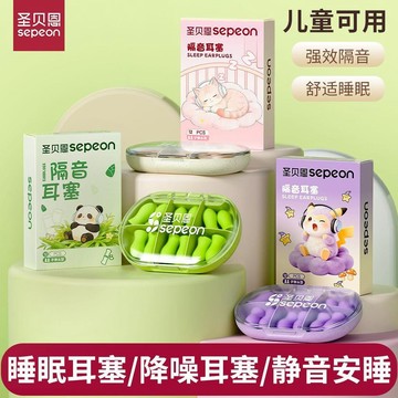 ✨臺灣出貨✨【聖貝恩】兒童可用隔音耳塞宿舍睡眠神器靜音降噪耳塞防噪音耳塞 睡眠耳塞 降噪耳塞 矽膠耳塞 隔音耳塞