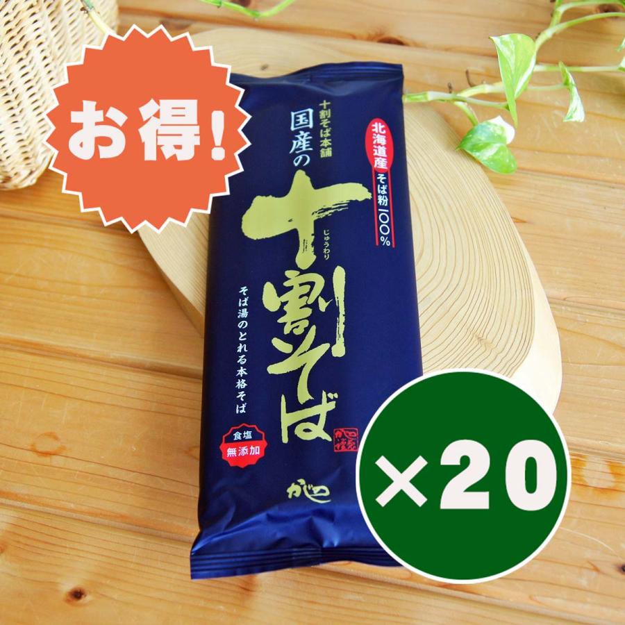 お得な20個セット 山本かじの 国産の十割そば 北海道産 200g 蕎麦 乾麺