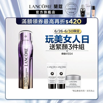 蘭蔻 超緊顏醇肽三效精華 50ml｜LANCOME官方旗艦店
