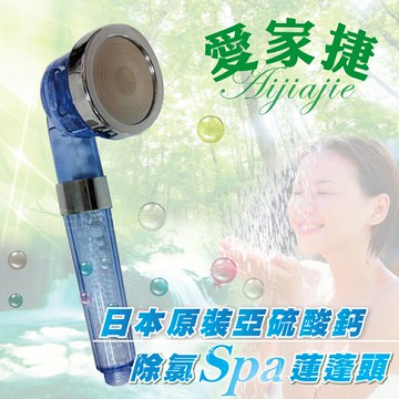 愛家捷 二代日本進口亞硫酸鈣除氯SPA省水蓮蓬頭(1入) 非一般無認證礦石過濾球 除氯更升級 增壓 省水加壓 淨水蓮蓬頭