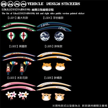 【硬漢六輪精品】 KYMCO LIKE LIKEII 二代 LIKE125 LIKE150 線條造型貼 (版型免裁切)